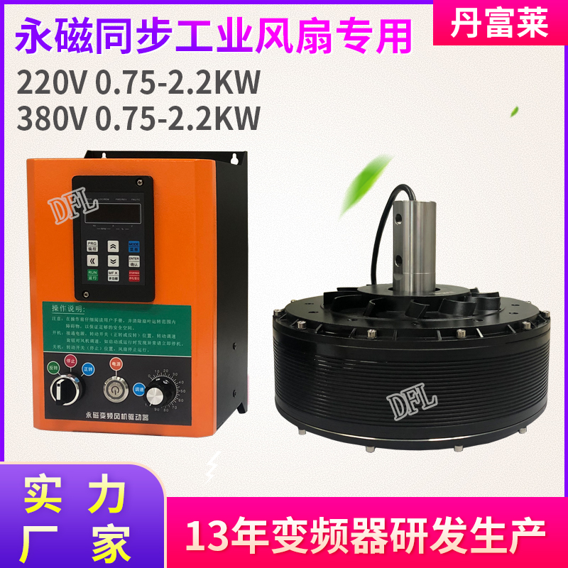 工業風扇永磁同步電機變頻器